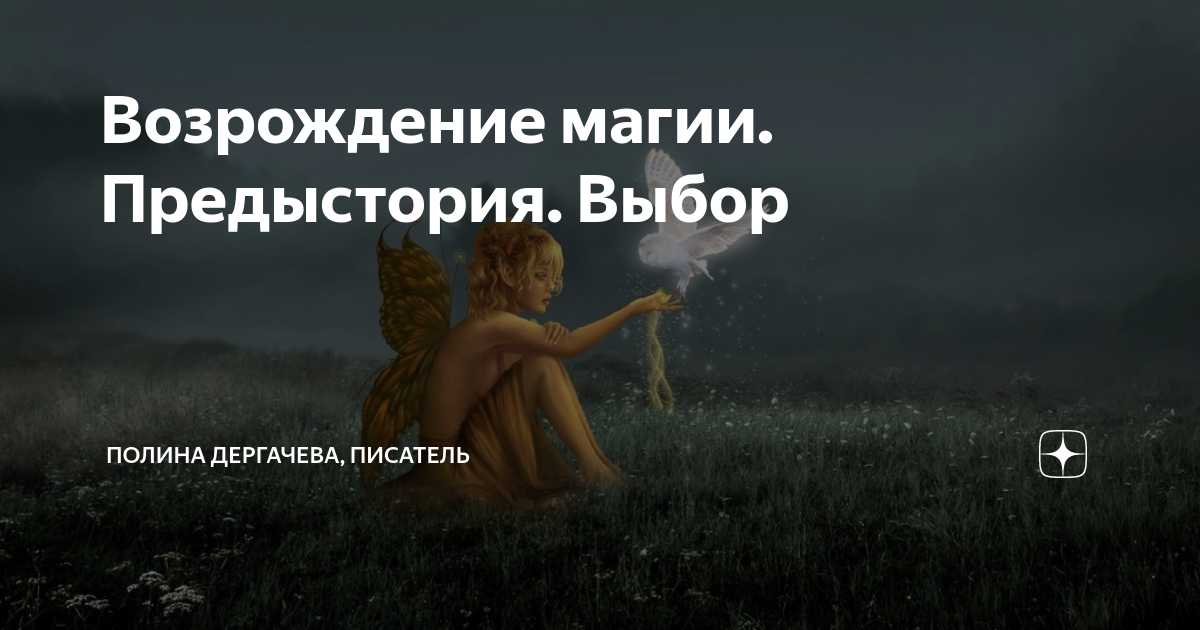 фэнтези иллюстрации. возрождение магии. магия тамплиеров книга. книги с магией и космосом. магия арт.