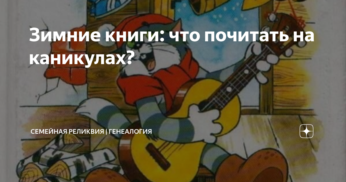 кот матроскин два часа ловил рыбу