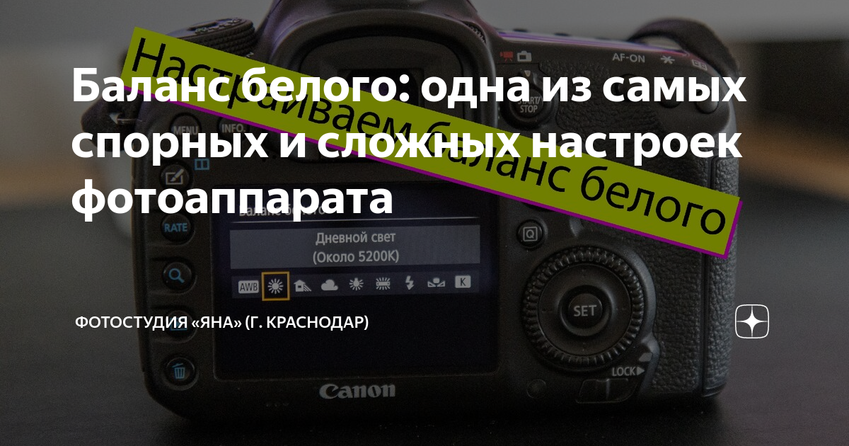 Баланс белого: одна из самых спорных и сложных настроек фотоаппарата ...