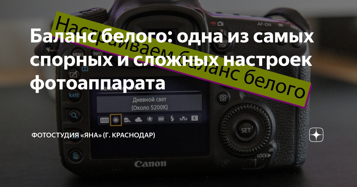 Как поправить баланс белого в lightroom