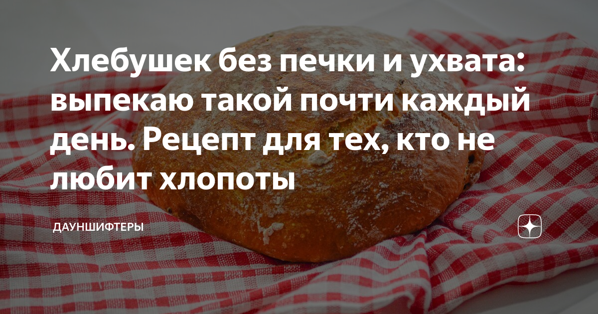 Рецепты без печки