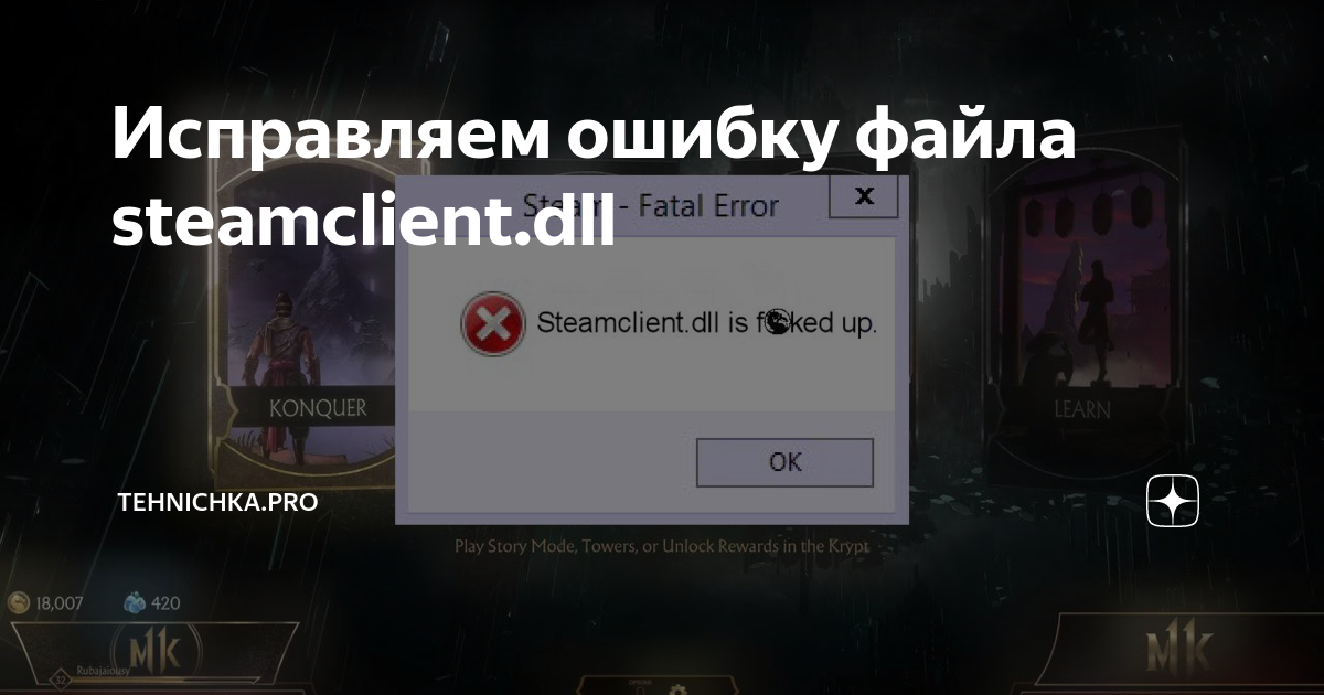 steamclient-dll-tehnichka-pro