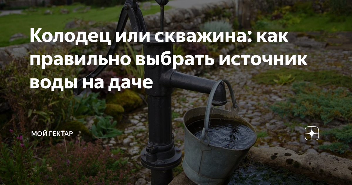 Какая вода чище дождевая или из скважины