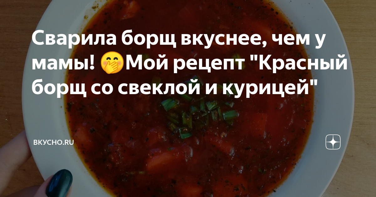 Борщ из курицы, приправленный уксусом