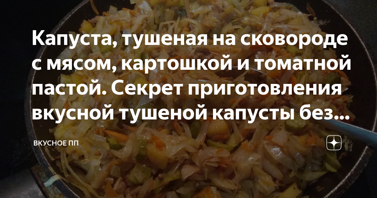 Тушеная капуста с картошкой на сковороде: постный рецепт