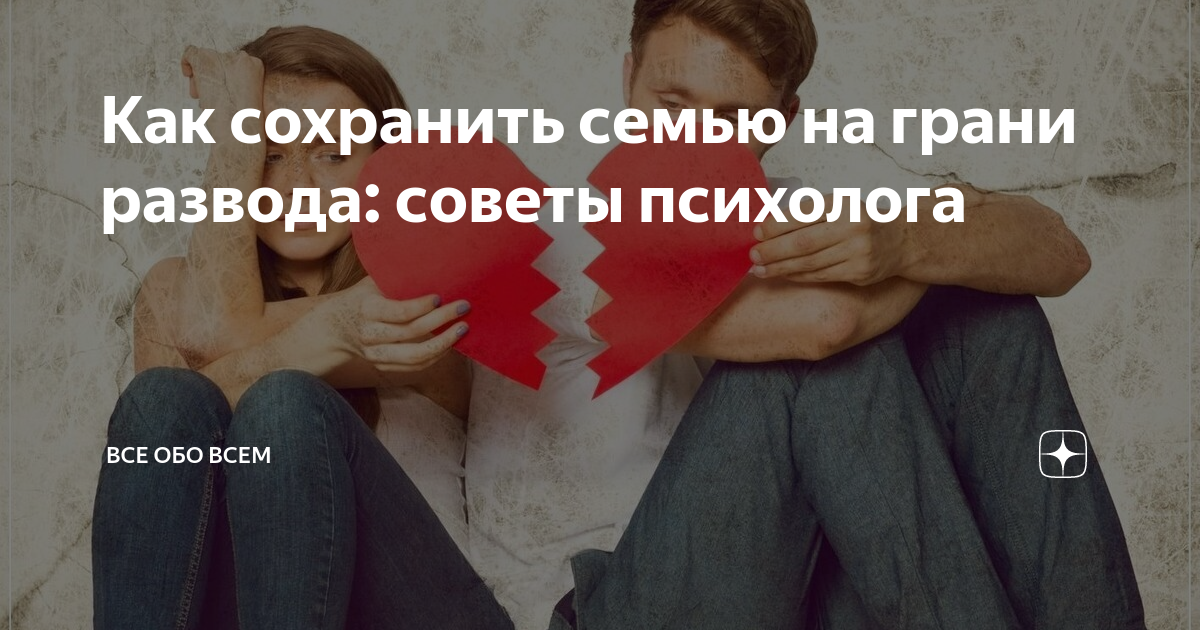 Как сохранить брак, если муж принял решение уйти: советы и рекомендации