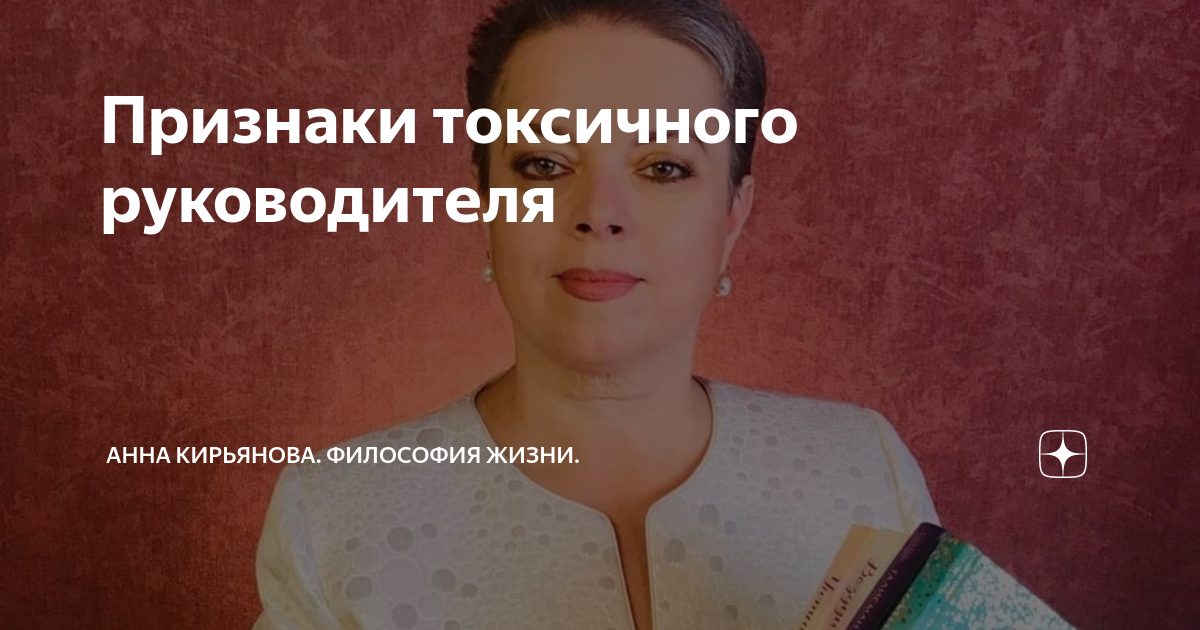 Токсичный руководитель признаки. Токсичный руководитель. Признаки токсичного человека. Токсичный руководитель признаки. Признаки токсичного человека.