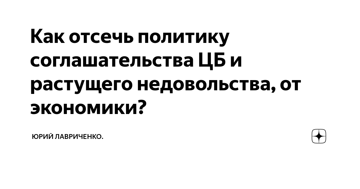 Соглашательство в политике 11 букв