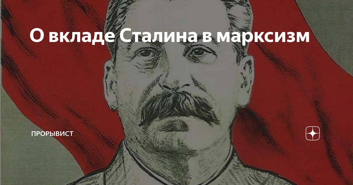 Марксизм и вопросы языкознания иосиф виссарионович сталин книга. Марксизм сталина. Марксизм-ленинизм. Сталин о марксизме. Марксизм сталина.