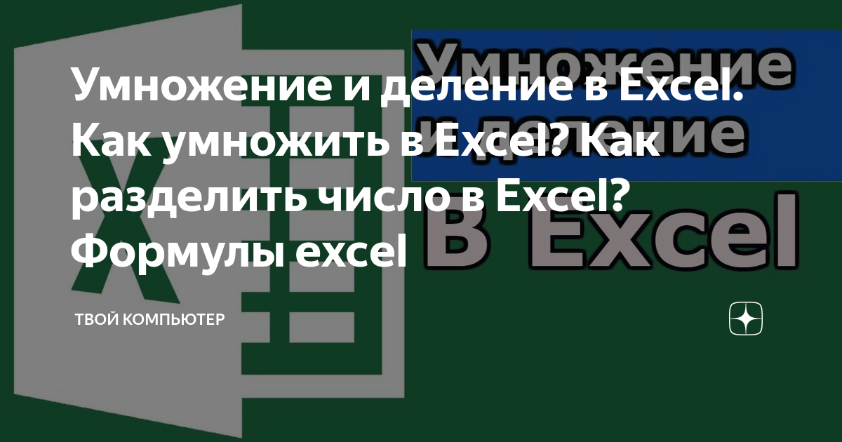 как умножить в excel количество