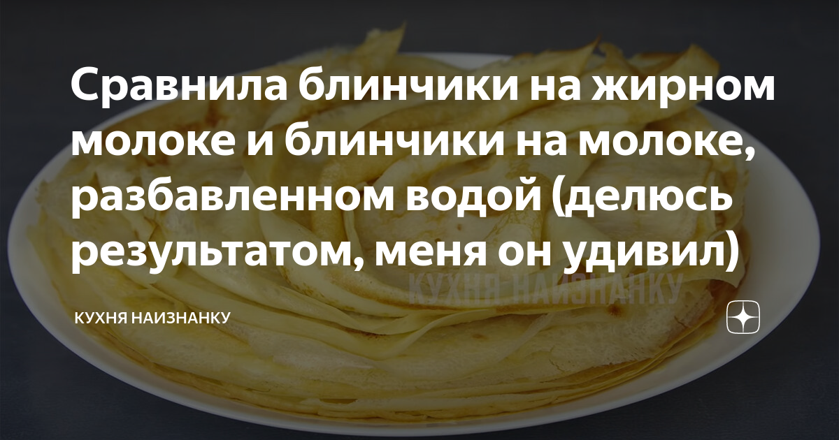 Как сделать блины на сухом молоке. Кухня наизнанку блины на кипятке. Кухня наизнанку блины. Бархатные блинчики на молоке. Кухня наизнанку блины.