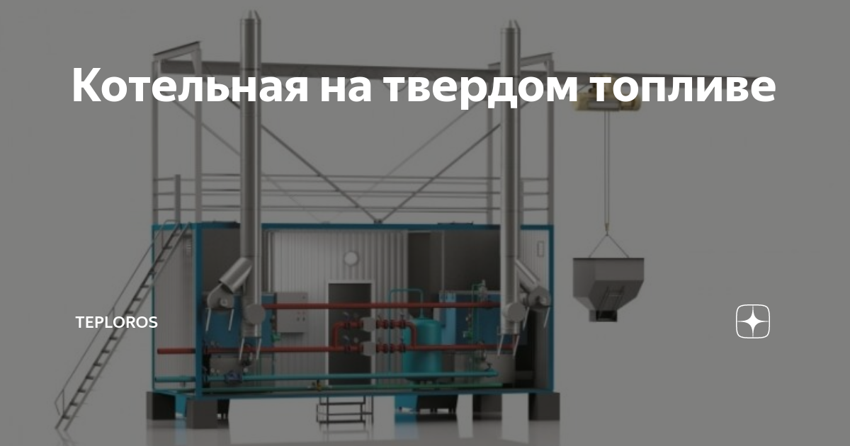 Проект котельной на щепе