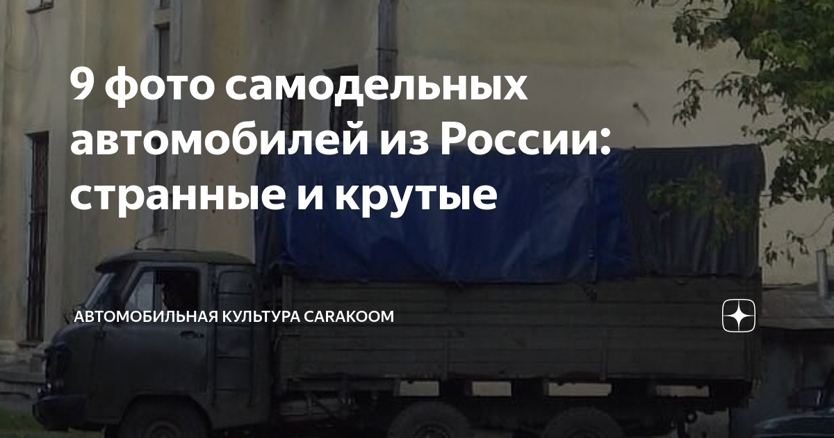 Зет авто культуры 19