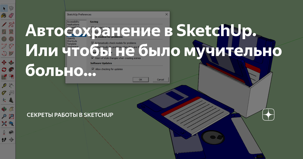 В чем разница sketchup формат skb и skp