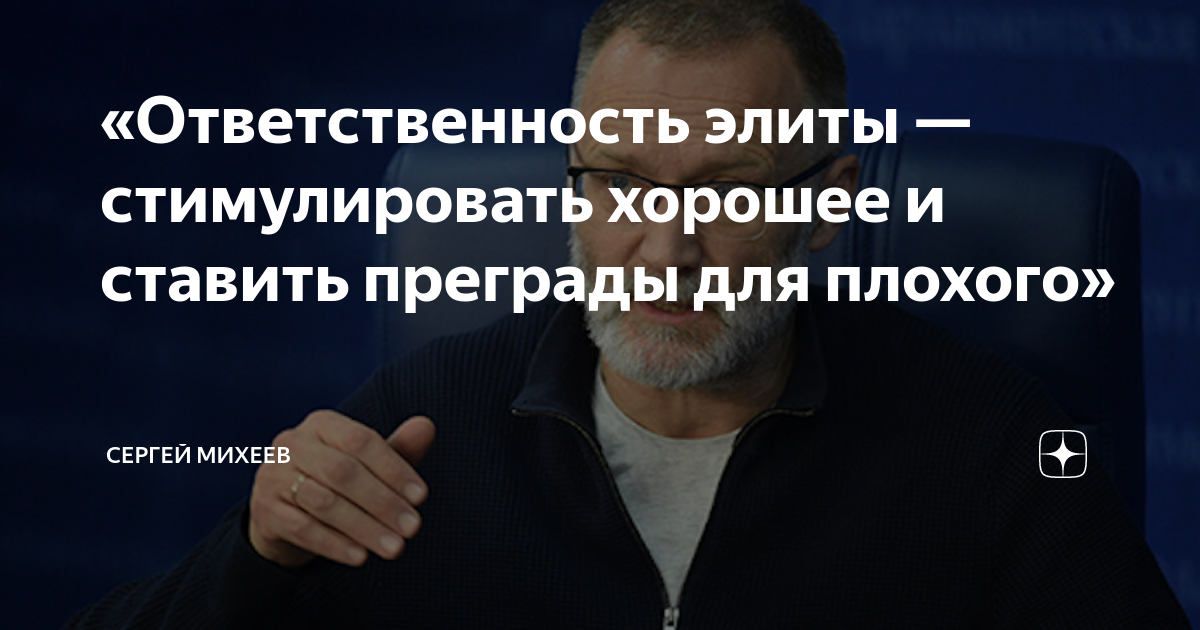 Ответственность афоризмы. Высказывания про ответственность. Правящая элита. Ответственность элиты. Политехническая элита.