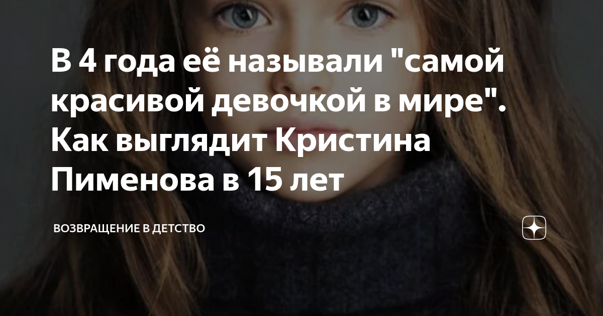 Как будет выглядеть кристина