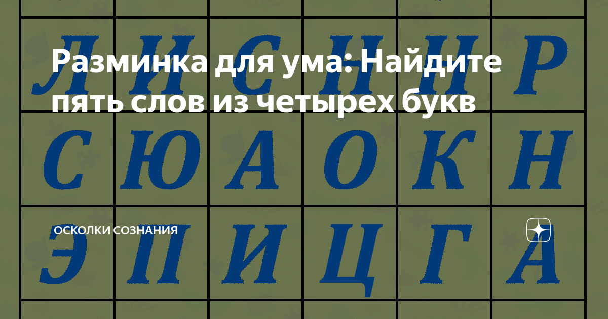 Пять букв. Пять букв четвёртая о. Слова на пять букв. Слово из 5 букв четвертая буква а.