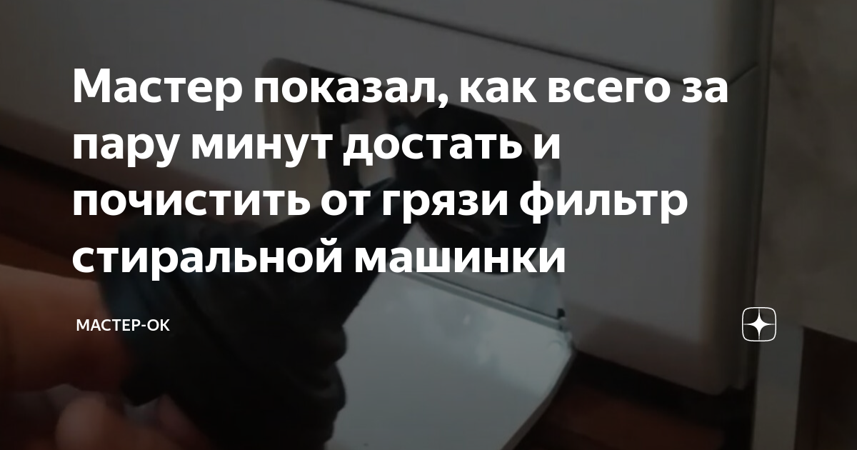 Мастер показал, как всего за пару минут достать и почистить от грязи ...