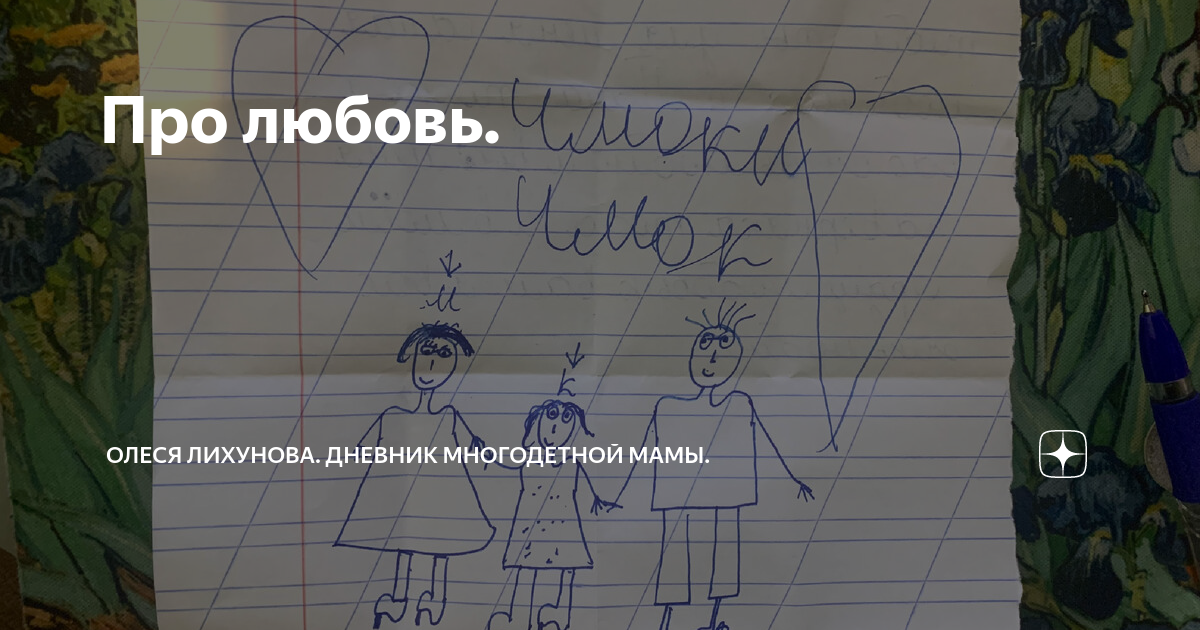Дневник многодетной