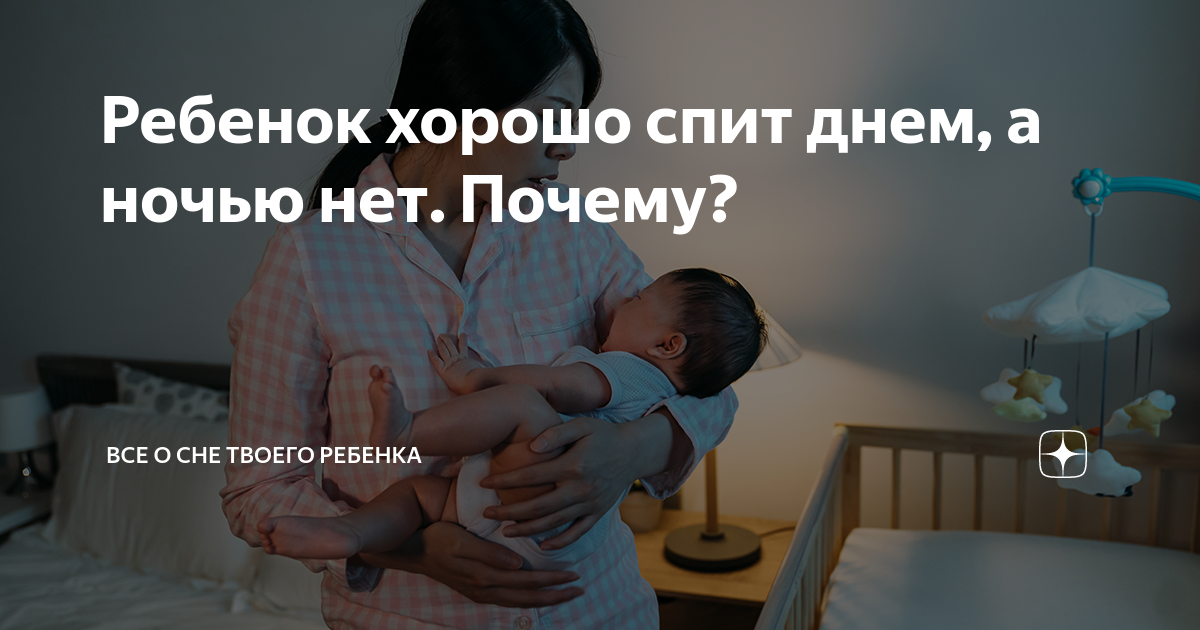 Новорожденный не спит: Как понять и что делать?