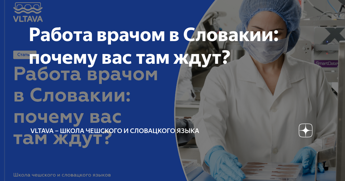 я работаю врачом по английски