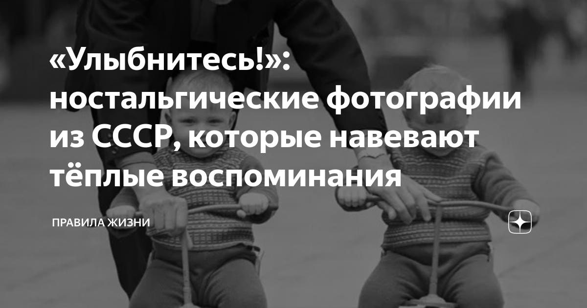 «Улыбнитесь!»: ностальгические фотографии из СССР, которые навевают ...