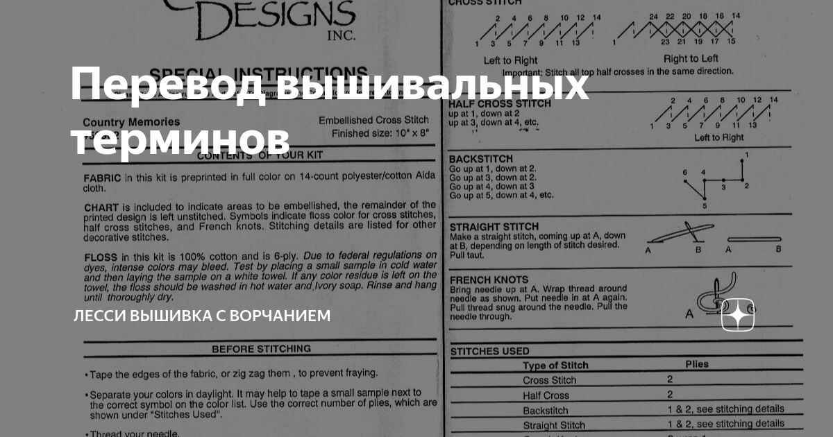 Quarter stitches в вышивке. Stitching перевод. Stitching перевод. Full stitch в вышивке. Full stitch в вышивке на русский.