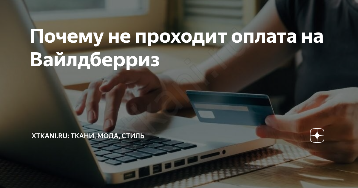 почему на вайлдберриз не работает узкард