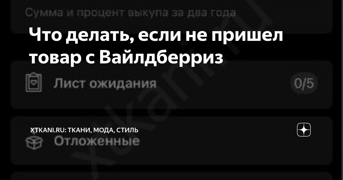 как понять что заказ с вайлдберриз пришел