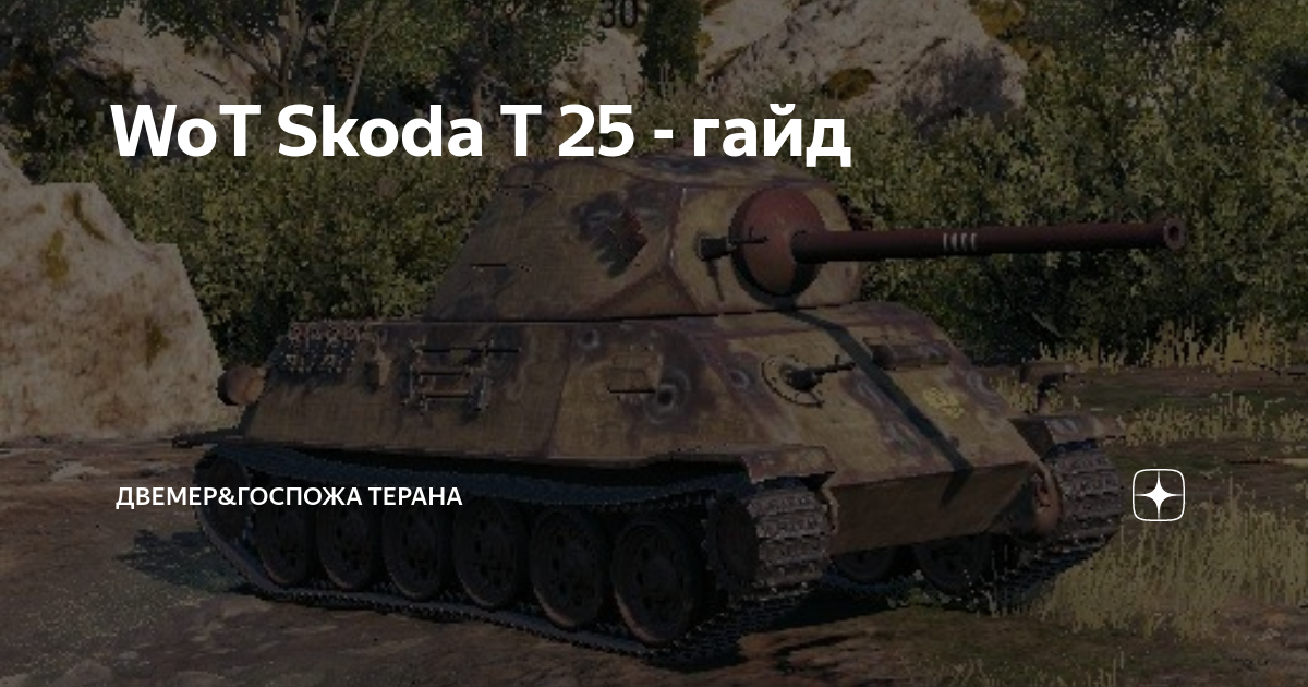 Skoda t 25 оборудование