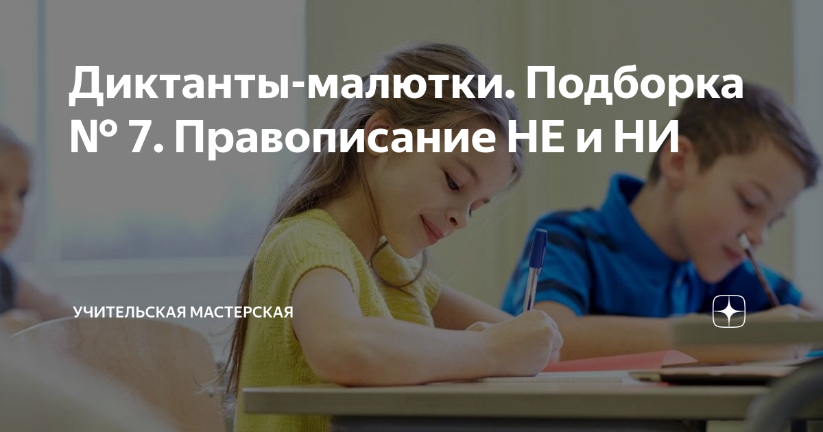 диктант значений страна не имеющая