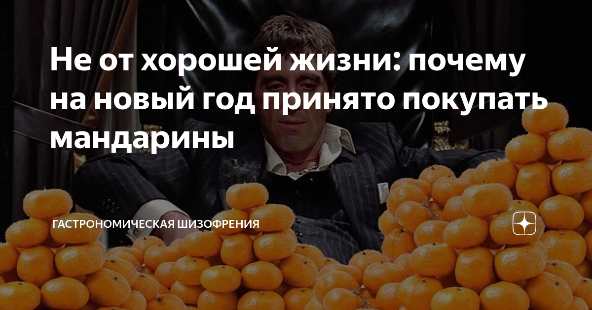 Про мандарины на небесах. Оливье и мандарины. Мандарин Нова. Мандарин разговаривает. Мандарин будешь?.