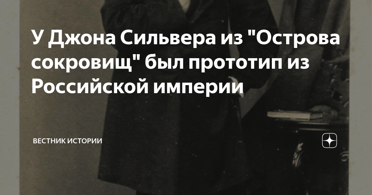 Какого прозвища не было у джона сильвера в романе остров сокровищ