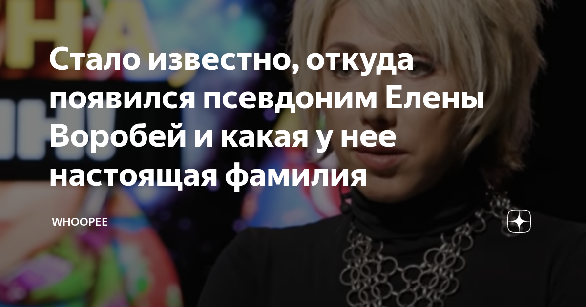 Елена воробей биография личная жизнь настоящая фамилия Елена Воробей и её молодой человек) 2023 МАМА ™ ВКонтакте