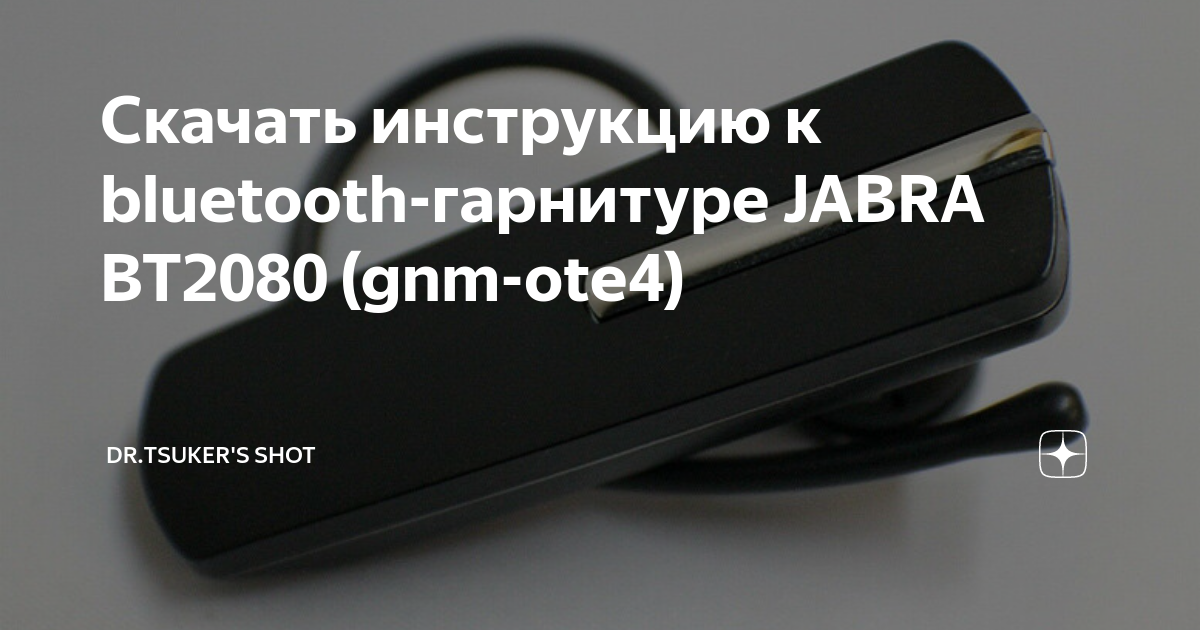 Скачать Инструкцию К Bluetooth-Гарнитуре JABRA BT2080 (Gnm-Ote4.