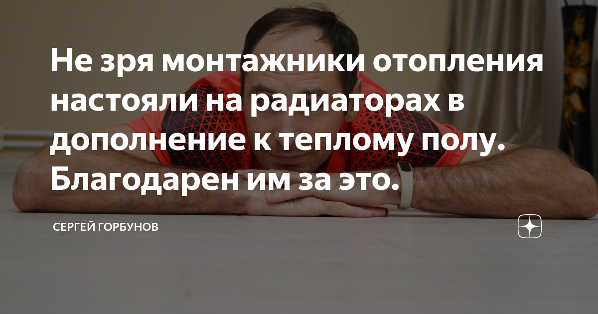 Не зря монтажники отопления настояли на радиаторах в дополнение к ...