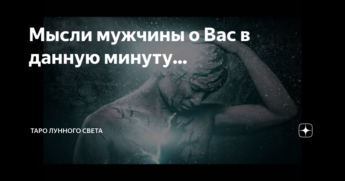 Данную минуту