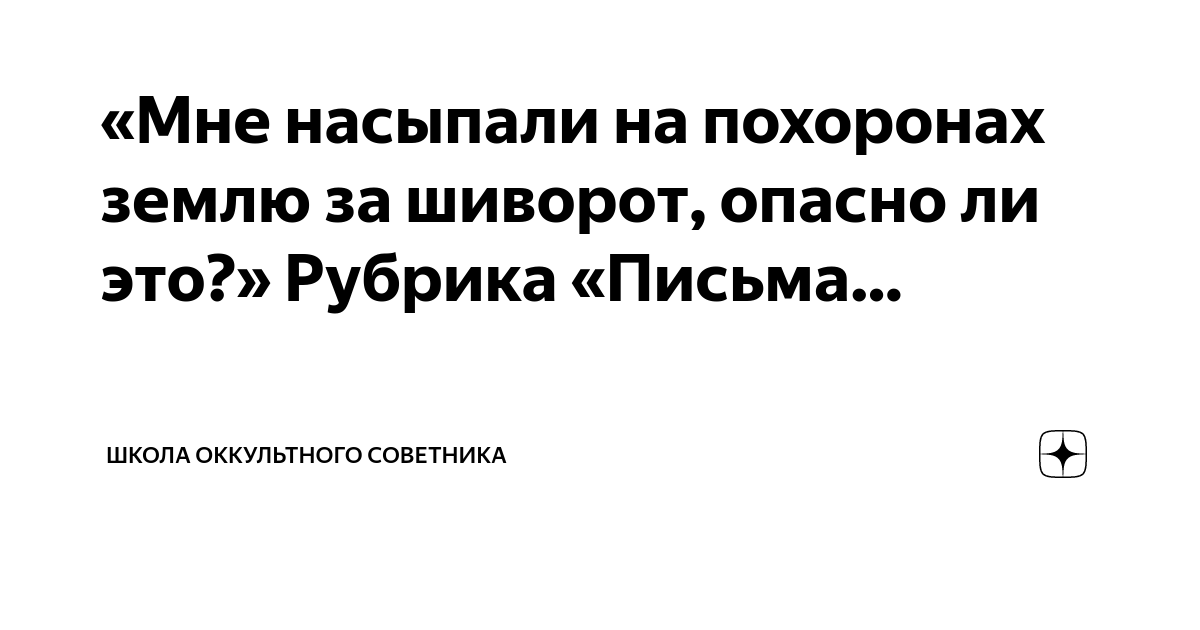 Зачем кидать землю на похоронах. Организация похорон. Зачем кидать землю на похоронах. Горсть земли. Зачем кидать землю на похоронах.