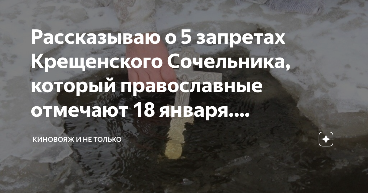 с крещением господним 19 января. народные приметы на крещение. народные приметы на урожай в крещение. 19. что запрещено делать в крещение.