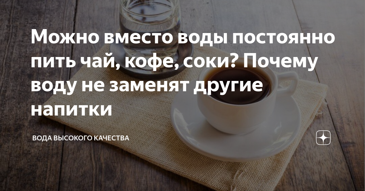 Зачем пить воду?