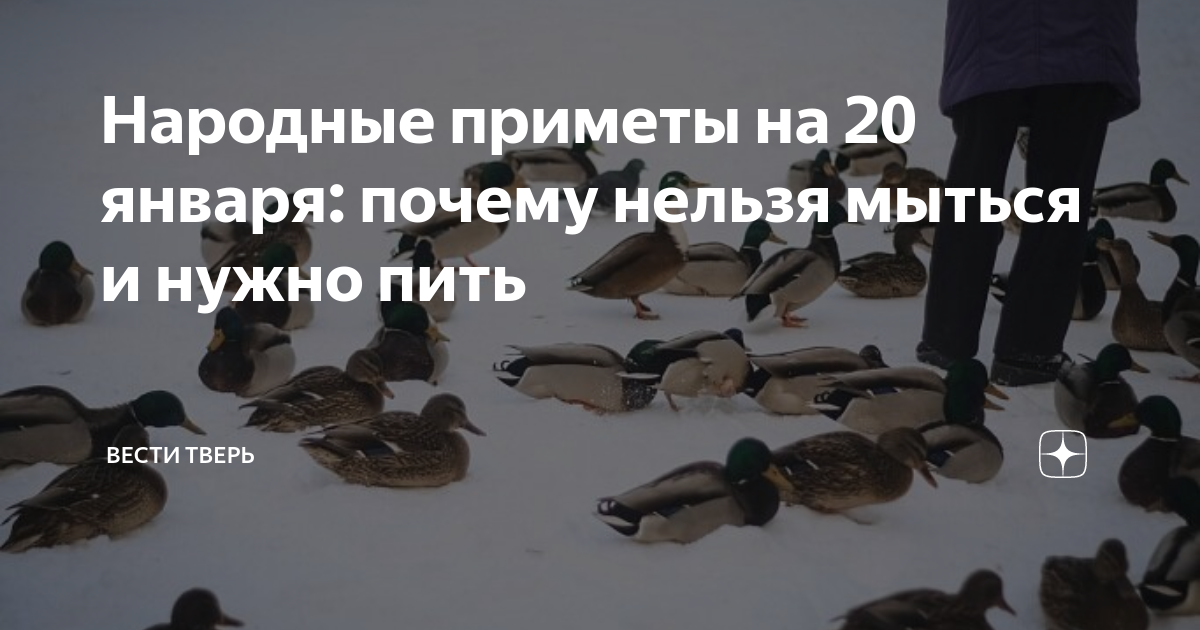 Приметы на 20 января