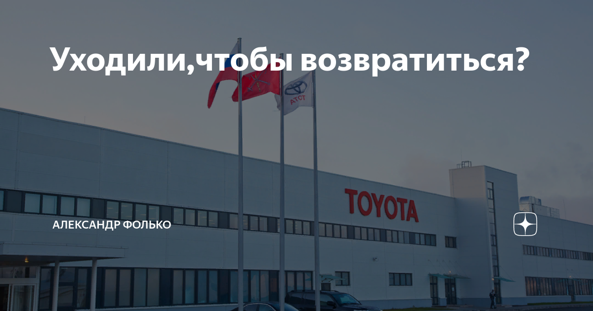 Завод тойота в сша