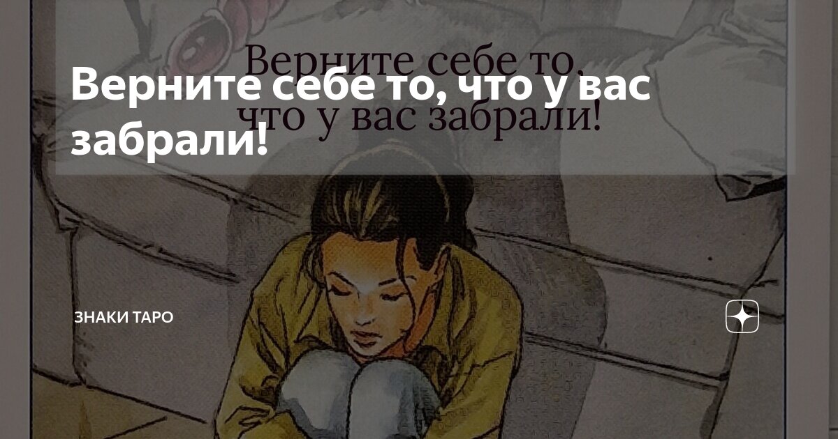 Заберу вас себе читать