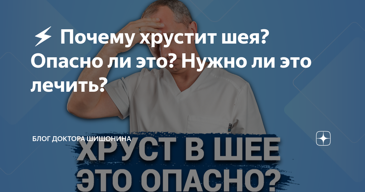 Хруст в шее при повороте головы: причины, диагностика и методы лечения