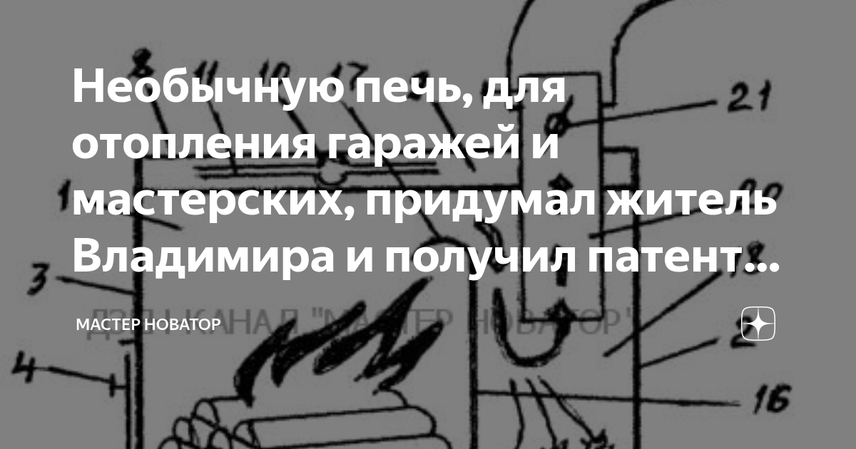 Кто придумал печку