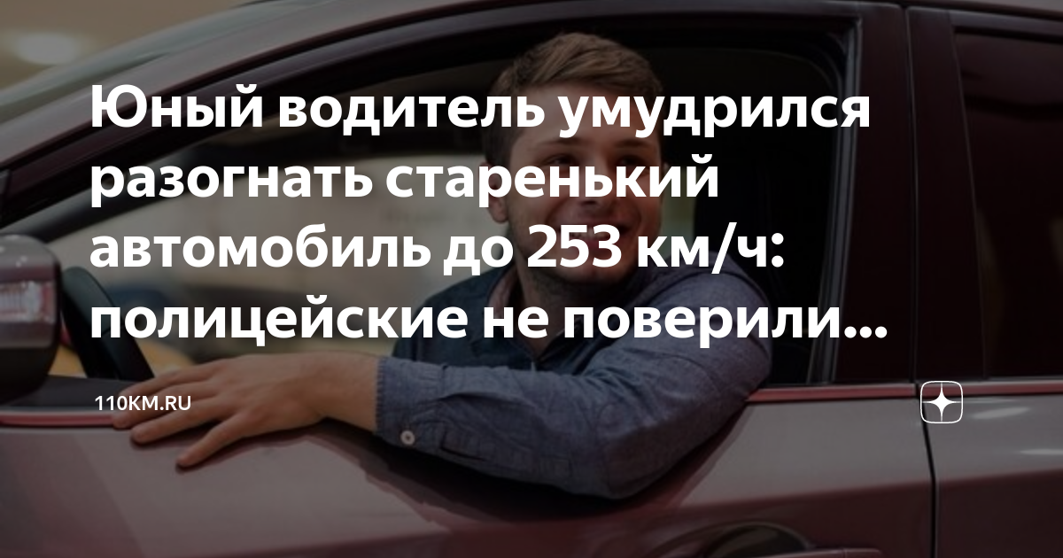 Старенький автомобиль текст