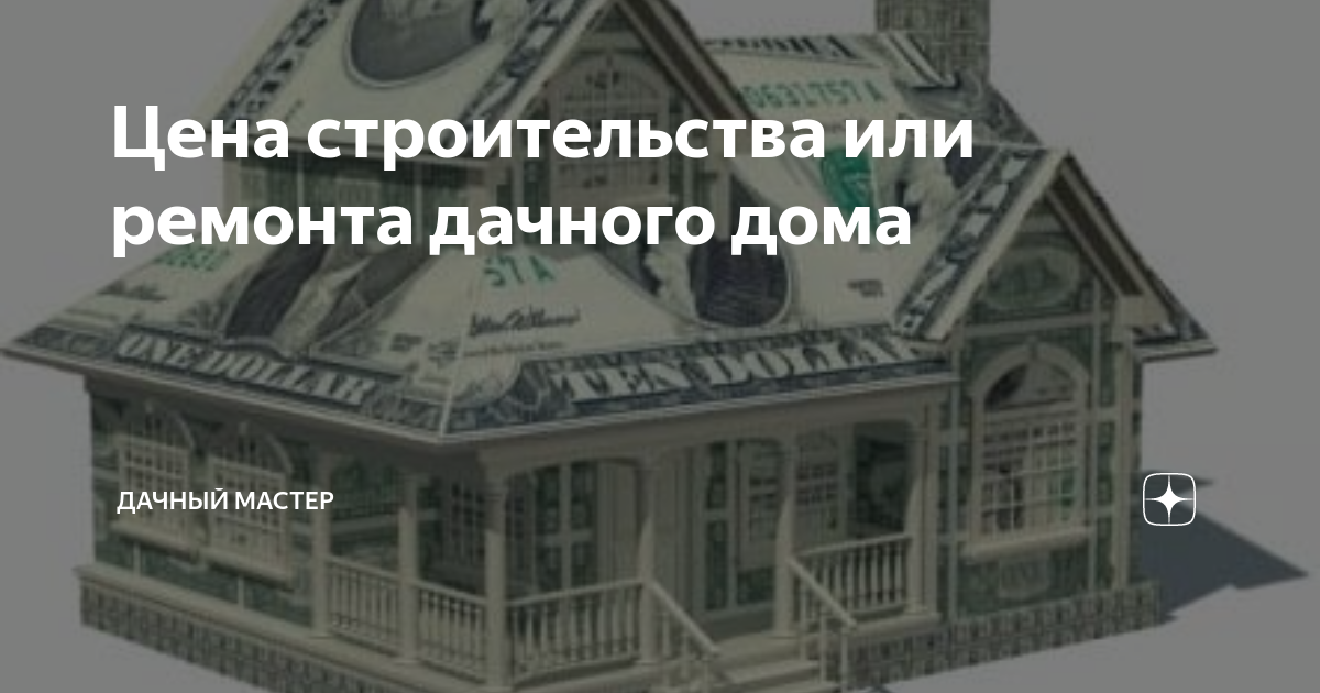 Реконструкция дачного дома для круглогодичного проживания