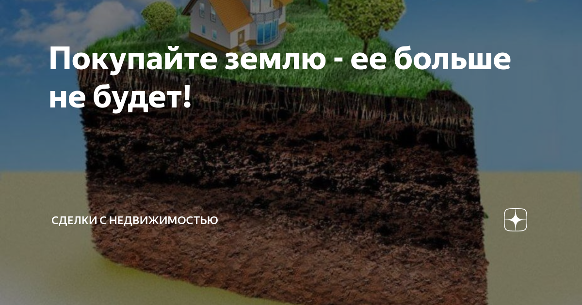 Покупайте землю ее больше не. Раздел земельного участка при разводе. Перевод земель из одной категории в другую. Покупайте землю ее больше не производят. Перевод земельного участка из одной категории в другую.