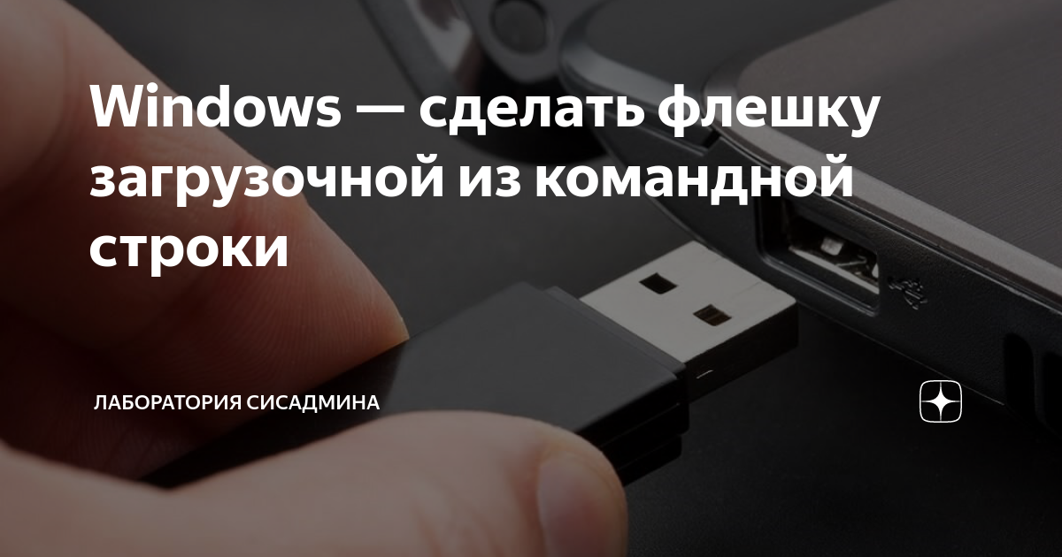 как сделать активным жесткий диск через командную строку