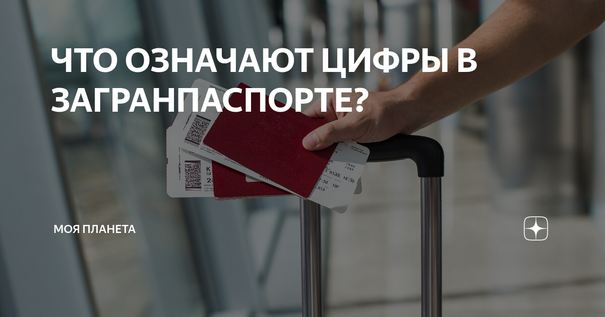 как пишется буква я в загранпаспорте